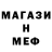 Метамфетамин винт Eduard Mannfred