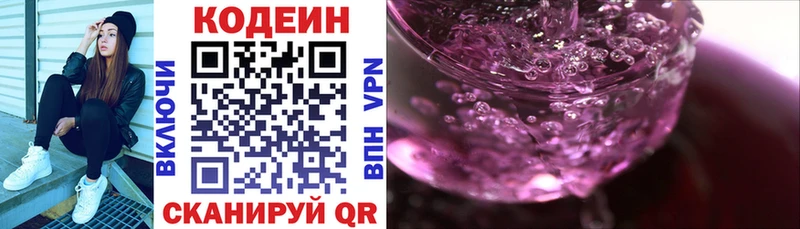 мориарти клад  Елец  Кодеиновый сироп Lean Purple Drank 